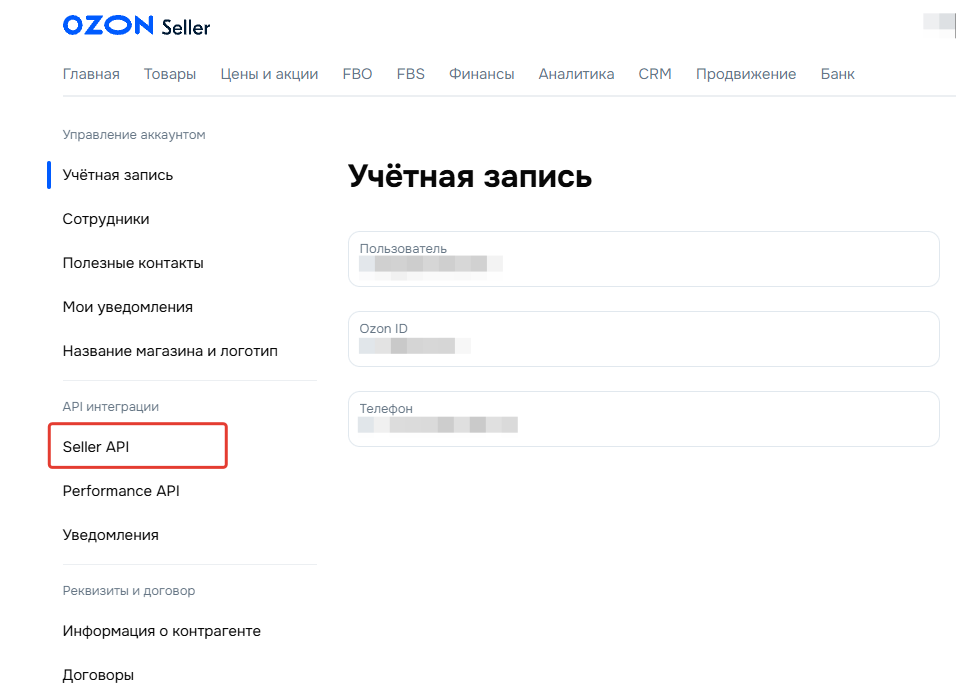 Настройки Seller API в личном кабинете Ozon