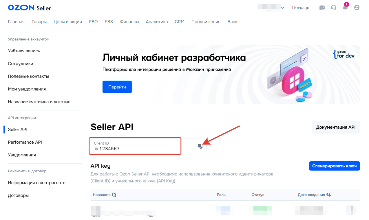 Копирование ClientID в Ozon