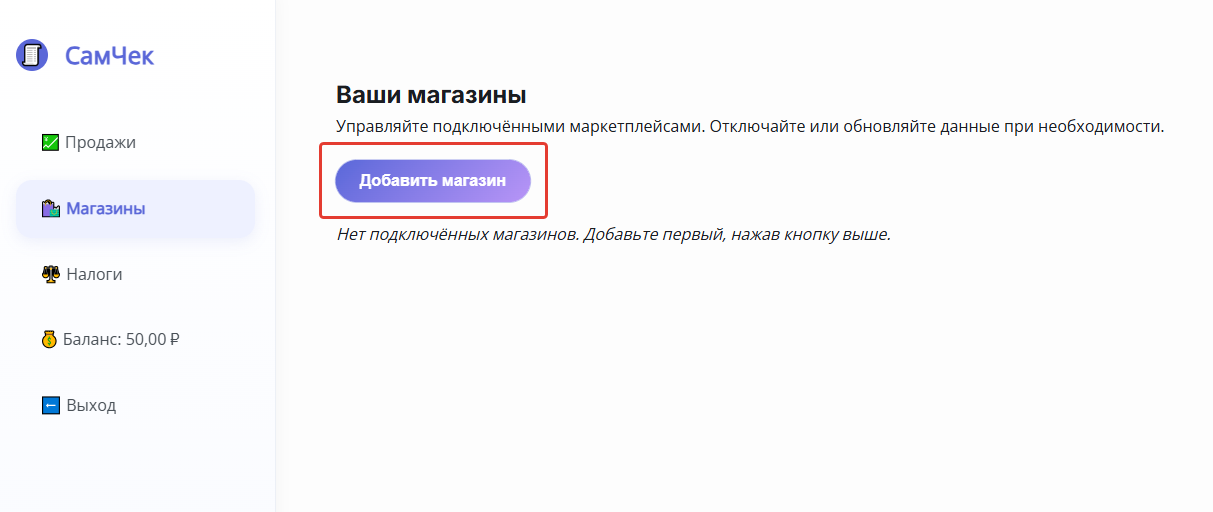 Кнопка добавления магазина в СамЧек