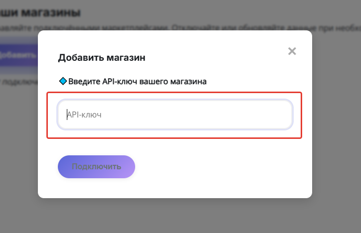 Ввод API-ключа в СамЧек