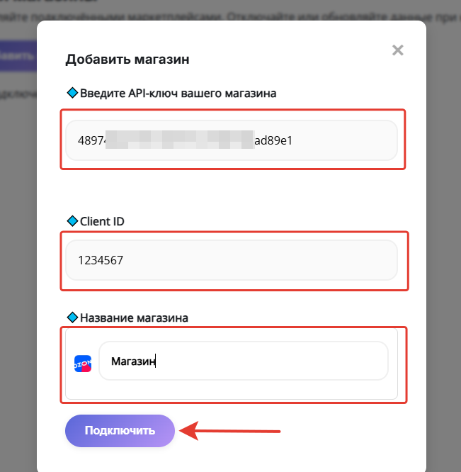 Завершение подключения магазина Ozon в СамЧек