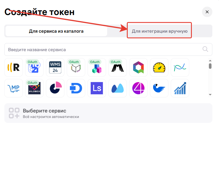 Интеграции по API в личном кабинете Wildberries