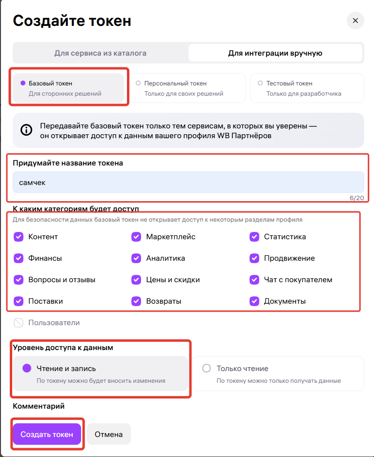 Выбор всех разрешений при создании токена