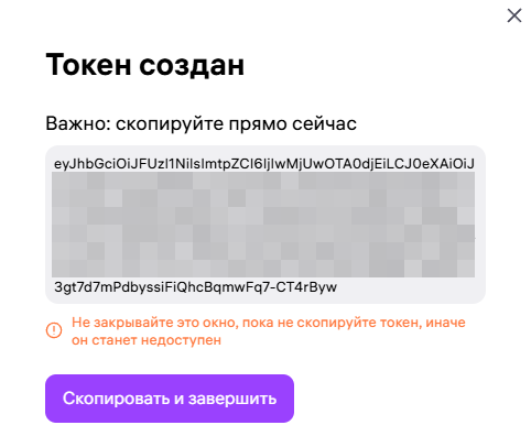 Окно с созданным токеном Wildberries