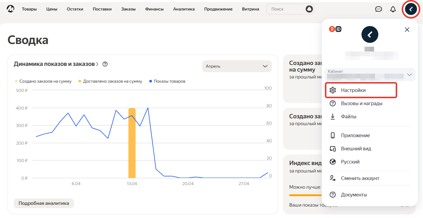 В личном кабинете Яндекс маркета