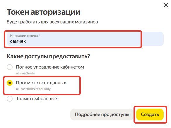 Настройка прав доступа по API в личном кабинете Яндекс маркета